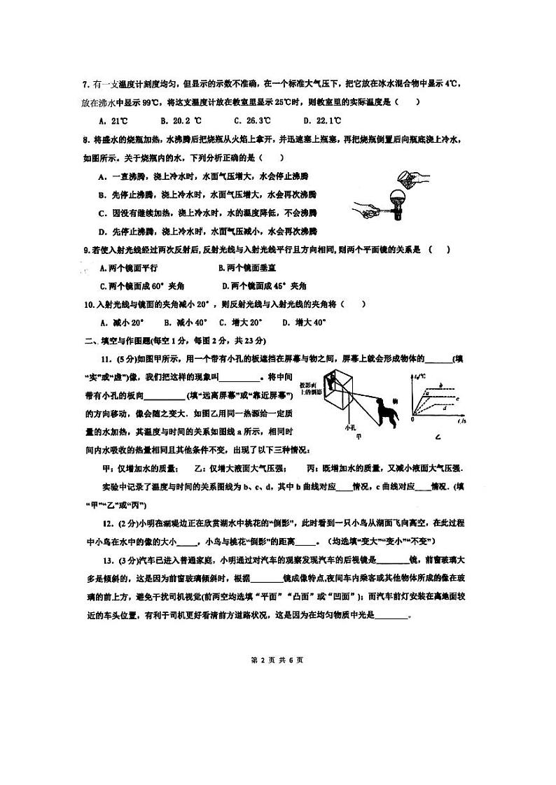 陕西省西安市西光中学2023-2024学年八年级上学期期中考试物理试卷第2页