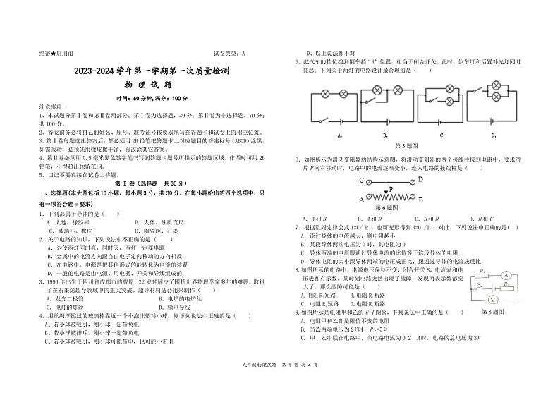 山东省东营市胜利第六十二中学2023-2024学年九年级上学期11月期中物理试题第1页