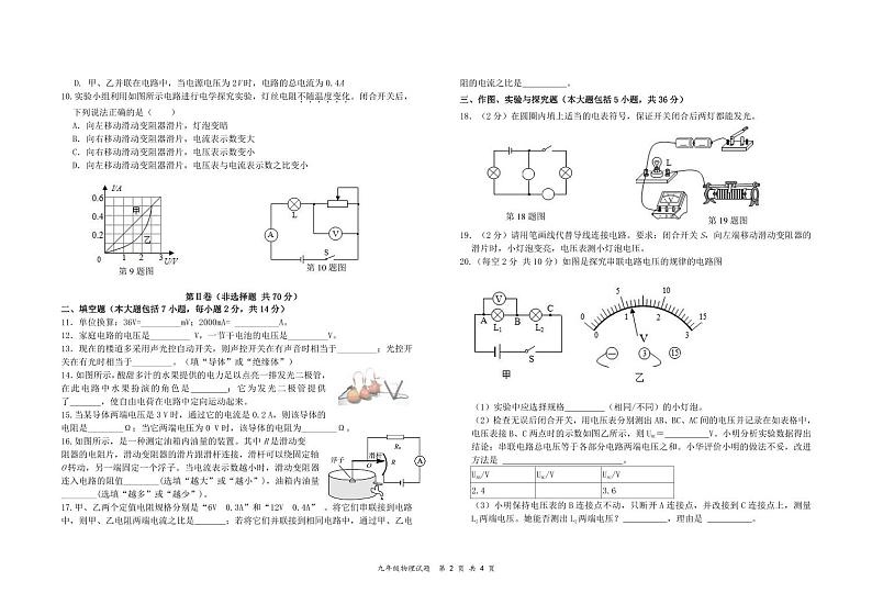 山东省东营市胜利第六十二中学2023-2024学年九年级上学期11月期中物理试题第2页