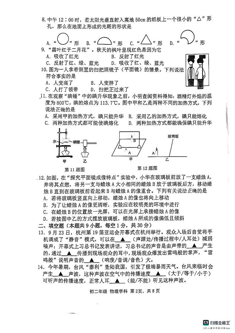 江苏省扬州市邗江区扬州市梅岭中学2023-2024学年八年级上学期11月期中物理试题02