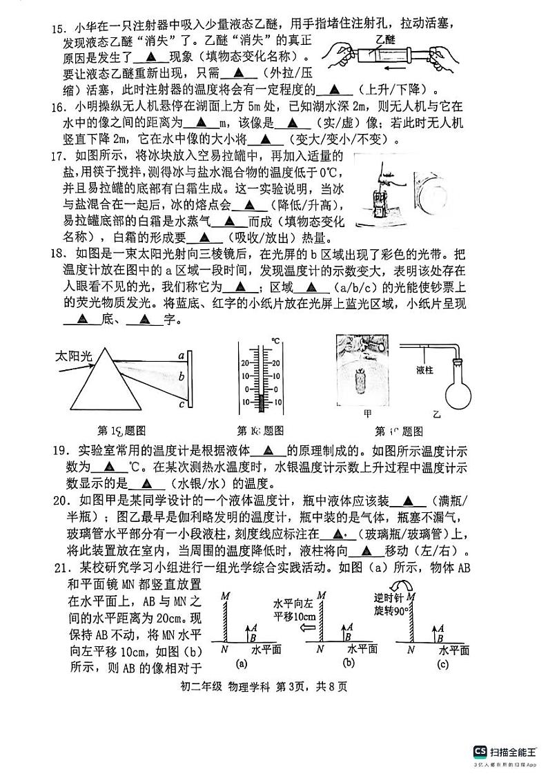 江苏省扬州市邗江区扬州市梅岭中学2023-2024学年八年级上学期11月期中物理试题03