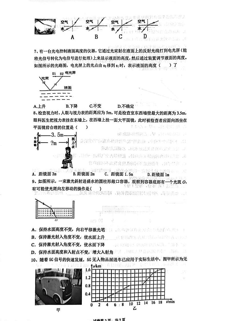 山东省威海市经济技术开发区凤林中学2023-2024学年八年级上学期期中物理试题第2页