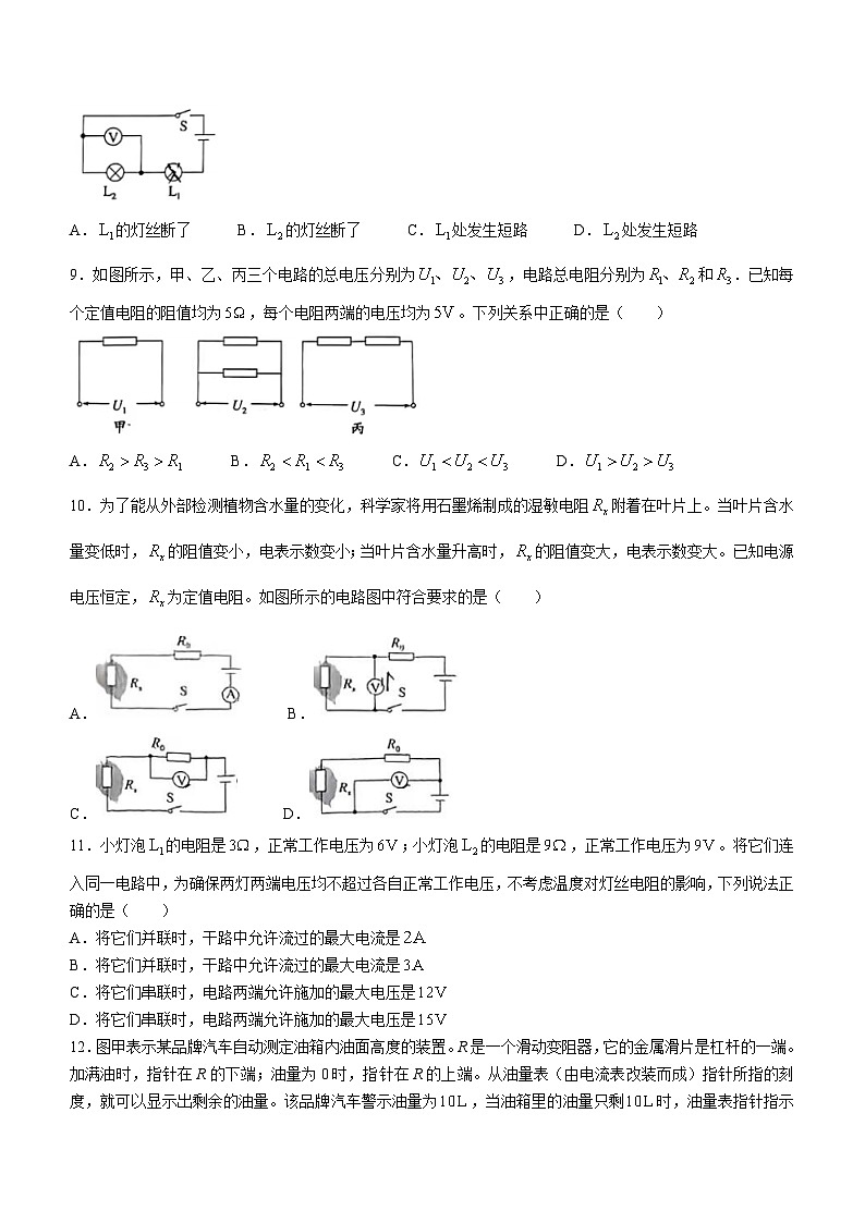 北京市通州区2023-2024学年九年级上学期期中考试物理试题第3页