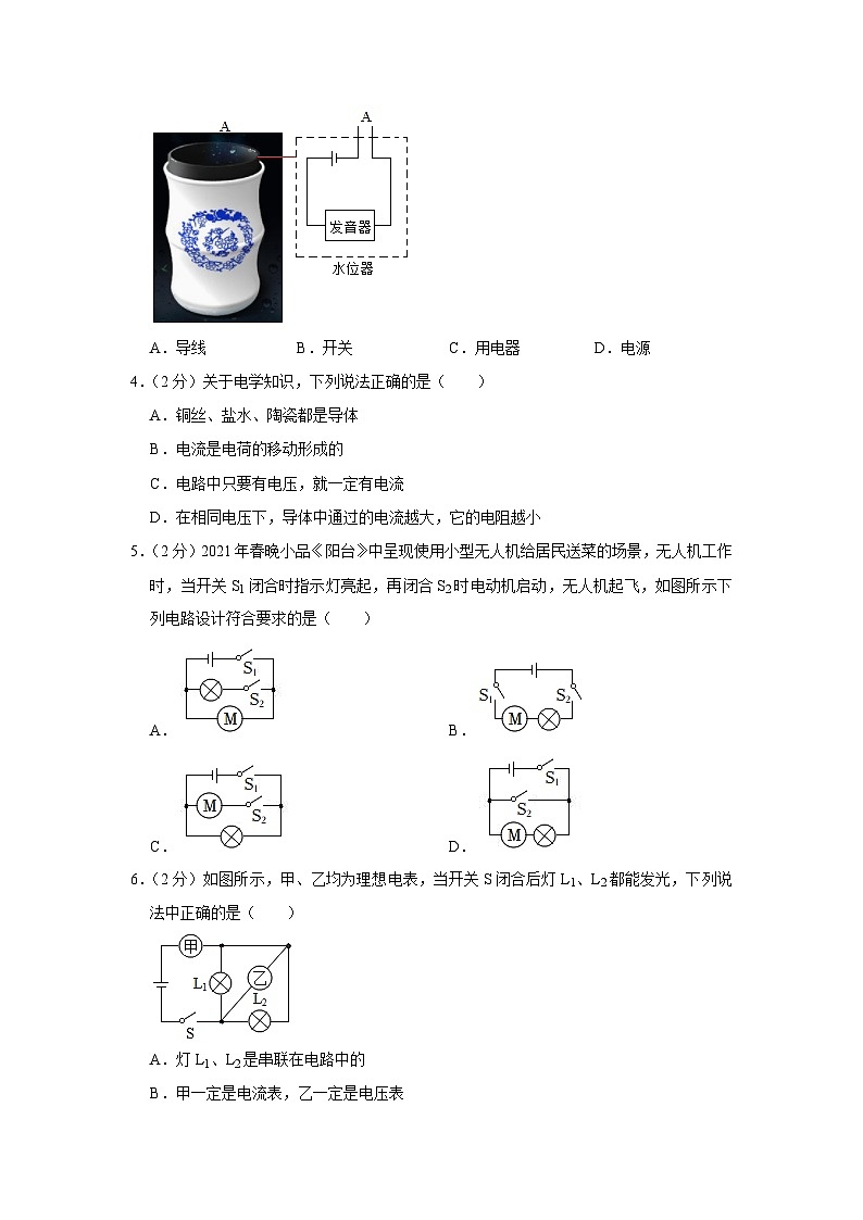 山东省泰安市宁阳县2023-2024学年九年级上学期期中物理试卷02