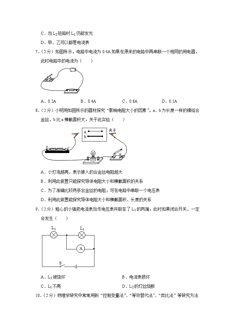 山东省泰安市宁阳县2023-2024学年九年级上学期期中物理试卷03
