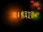 18.4《焦耳定律》PPT课件6-九年级物理全一册【人教版】