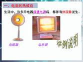 18.4《焦耳定律》PPT课件6-九年级物理全一册【人教版】