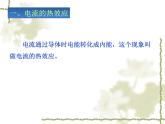18.4《焦耳定律》PPT课件4-九年级物理全一册【人教版】