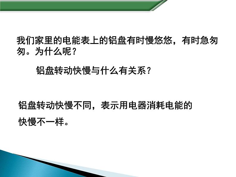 18.2《电功率》PPT课件5-九年级物理全一册【人教版】02