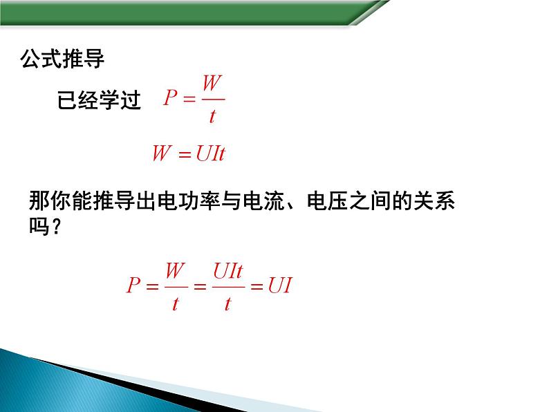 18.2《电功率》PPT课件5-九年级物理全一册【人教版】05