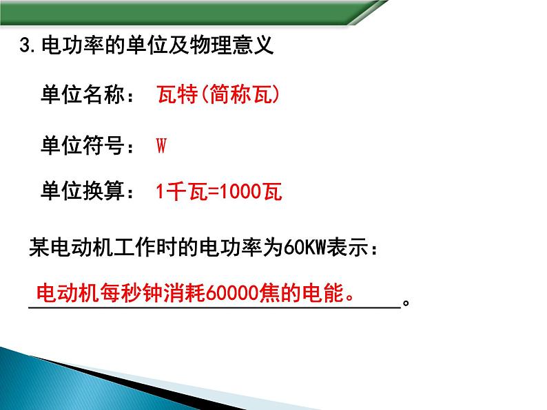 18.2《电功率》PPT课件5-九年级物理全一册【人教版】06