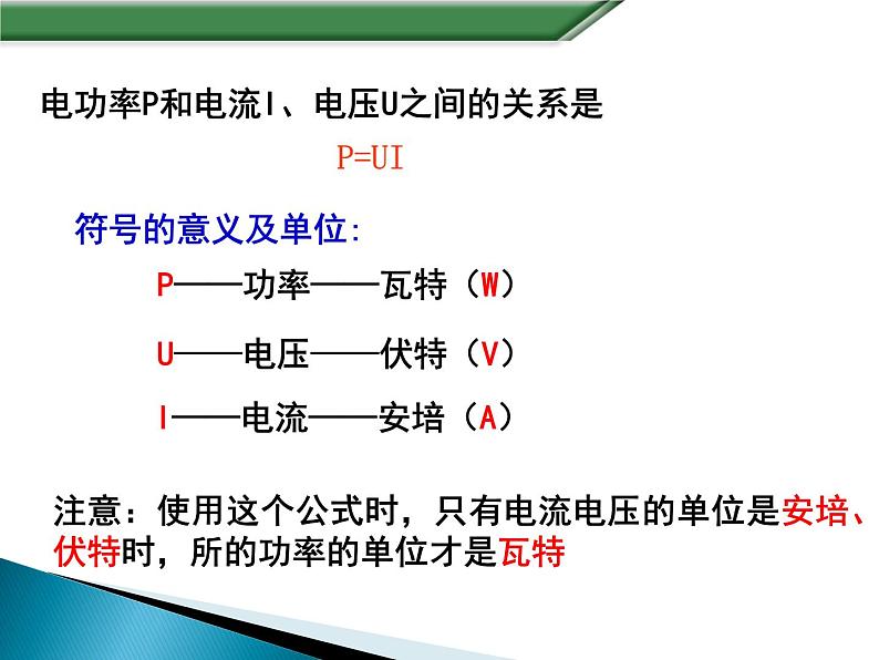 18.2《电功率》PPT课件5-九年级物理全一册【人教版】07