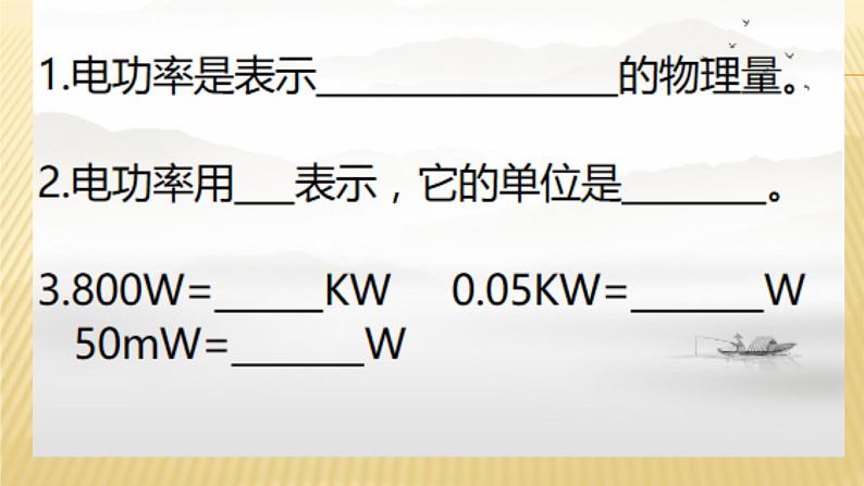 18.2《电功率》PPT课件2-九年级物理全一册【人教版】03