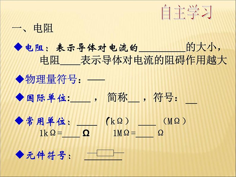 16.3《电阻》PPT课件2-九年级物理全一册【人教版】第6页