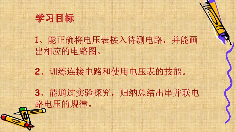 16.2《串、并联电路中电压的规律》PPT课件3-九年级物理全一册【人教版】第2页