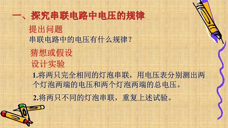 16.2《串、并联电路中电压的规律》PPT课件3-九年级物理全一册【人教版】第3页