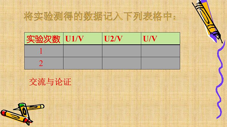 16.2《串、并联电路中电压的规律》PPT课件3-九年级物理全一册【人教版】第5页