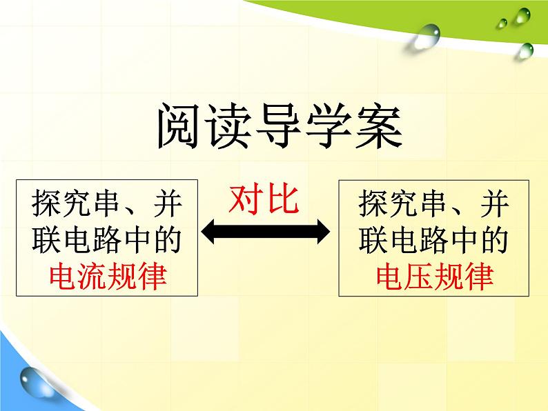 16.2《串、并联电路中电压的规律》PPT课件1-九年级物理全一册【人教版】第5页