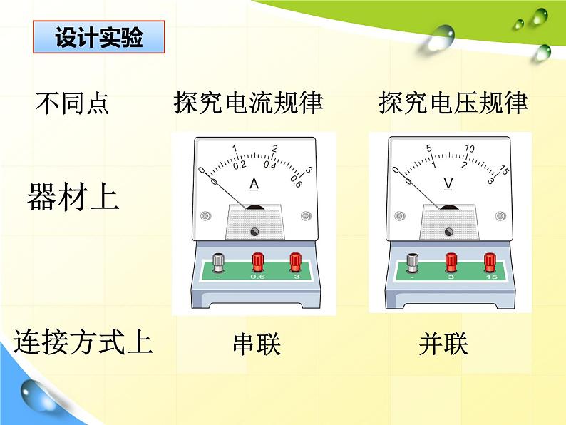 16.2《串、并联电路中电压的规律》PPT课件1-九年级物理全一册【人教版】第6页