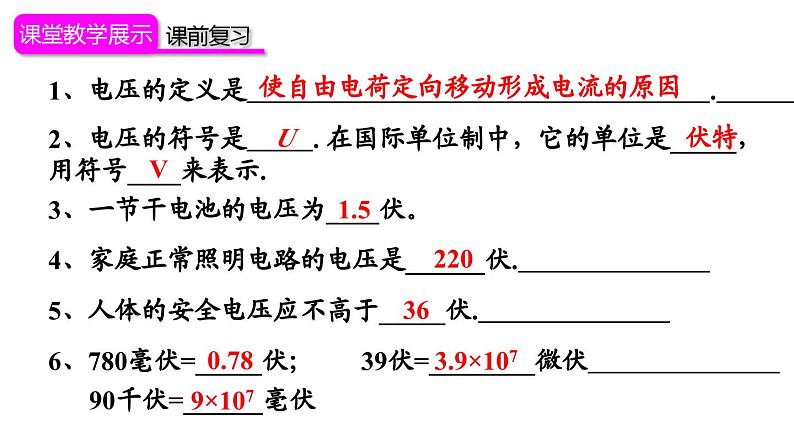 16.2《串、并联电路中电压的规律》PPT课件2-九年级物理全一册【人教版】02