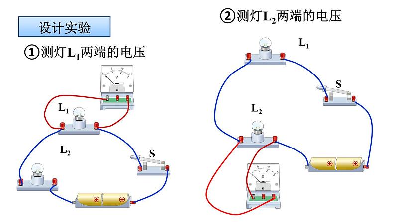 16.2《串、并联电路中电压的规律》PPT课件2-九年级物理全一册【人教版】04