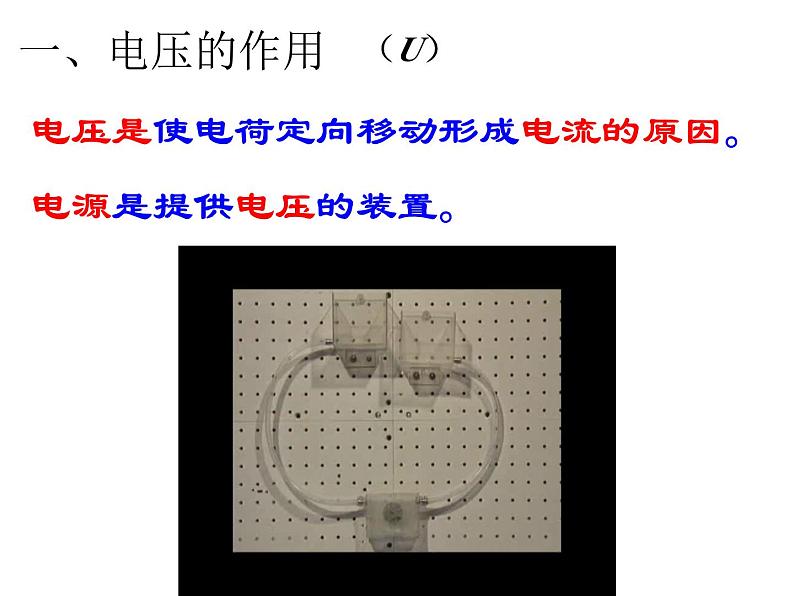 16.1《电压》PPT课件7-九年级物理全一册【人教版】06