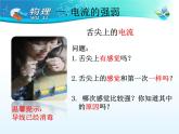 15.4《电流的测量》PPT课件4-九年级物理全一册【人教版】