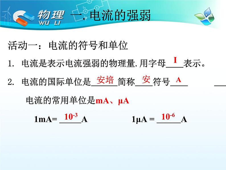 15.4《电流的测量》PPT课件4-九年级物理全一册【人教版】03