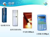 15.4《电流的测量》PPT课件4-九年级物理全一册【人教版】