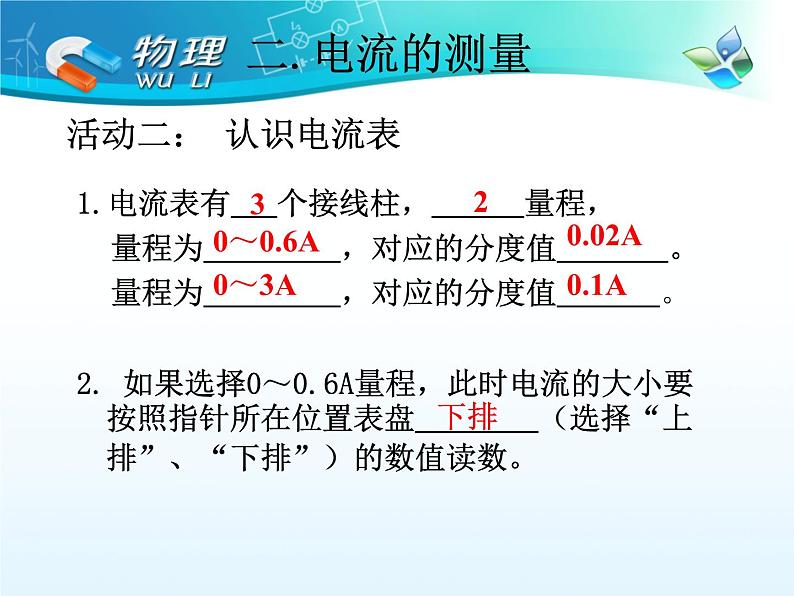 15.4《电流的测量》PPT课件4-九年级物理全一册【人教版】07