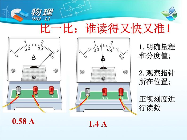 15.4《电流的测量》PPT课件4-九年级物理全一册【人教版】08