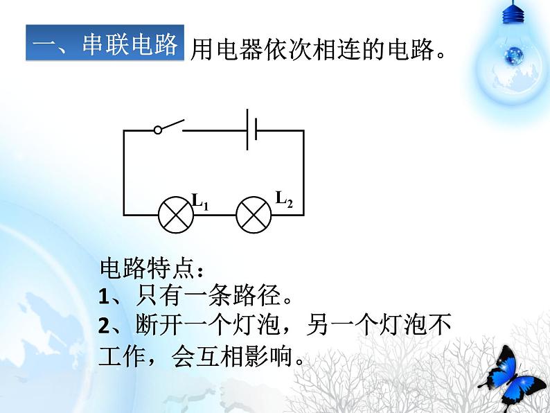 15.3《串联与并联》PPT课件4-九年级物理全一册【人教版】第6页