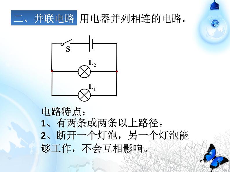 15.3《串联与并联》PPT课件4-九年级物理全一册【人教版】第7页