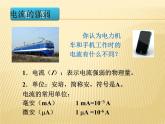 15.4《电流的测量》PPT课件6-九年级物理全一册【人教版】