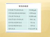 15.4《电流的测量》PPT课件6-九年级物理全一册【人教版】