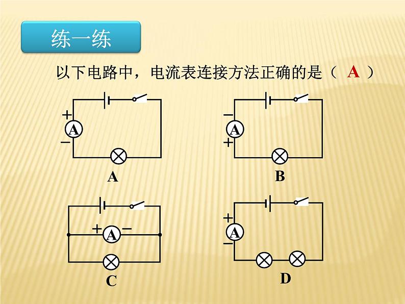 15.4《电流的测量》PPT课件6-九年级物理全一册【人教版】06