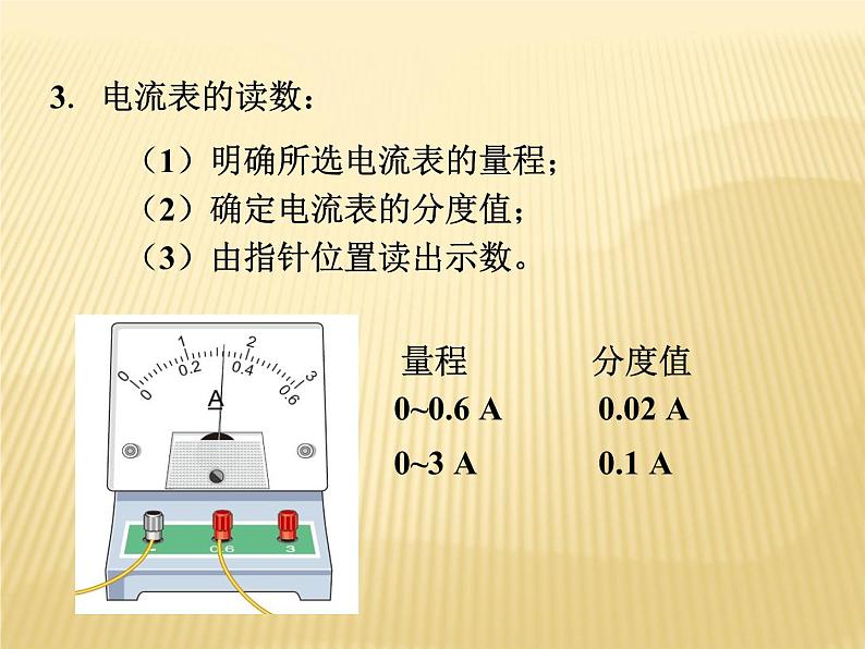 15.4《电流的测量》PPT课件6-九年级物理全一册【人教版】07