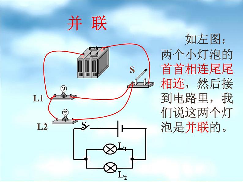 15.3《串联与并联》PPT课件3-九年级物理全一册【人教版】第5页