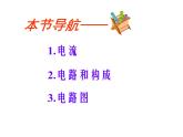 15.2《电流和电路》PPT课件8-九年级物理全一册【人教版】