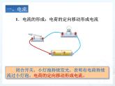 15.2《电流和电路》PPT课件7-九年级物理全一册【人教版】