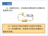 15.2《电流和电路》PPT课件7-九年级物理全一册【人教版】