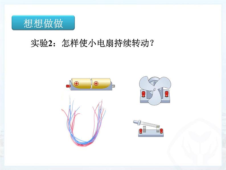 15.2《电流和电路》PPT课件7-九年级物理全一册【人教版】第6页