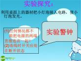 15.2《电流和电路》PPT课件6-九年级物理全一册【人教版】