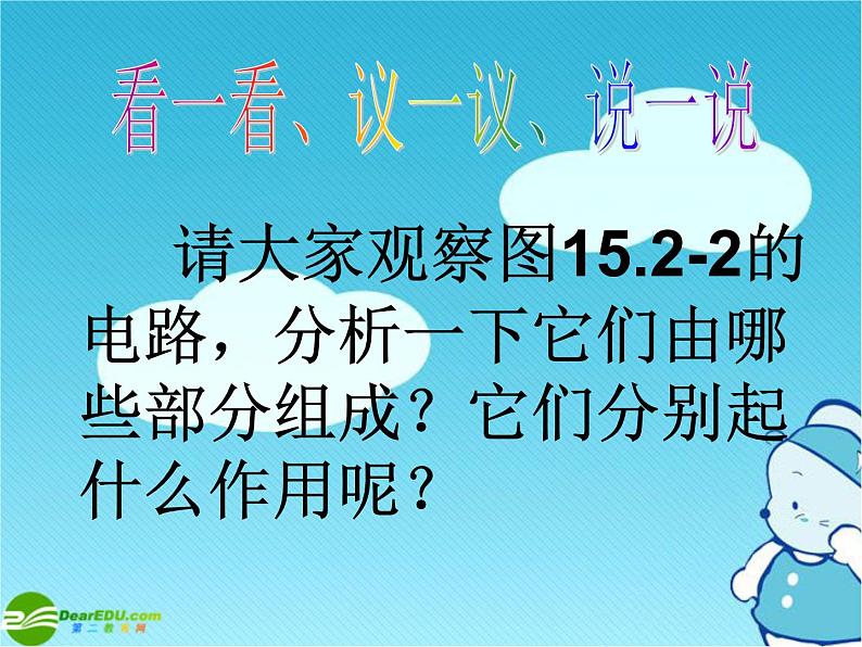 15.2《电流和电路》PPT课件6-九年级物理全一册【人教版】第7页