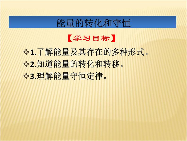 14.3《能量的转化和守恒》PPT课件2-九年级物理全一册【人教版】第2页