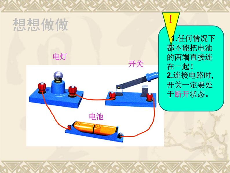 15.2《电流和电路》PPT课件3-九年级物理全一册【人教版】第2页