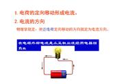 15.2《电流和电路》PPT课件3-九年级物理全一册【人教版】