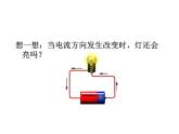 15.2《电流和电路》PPT课件3-九年级物理全一册【人教版】