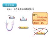 15.2《电流和电路》PPT课件2-九年级物理全一册【人教版】