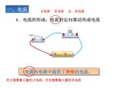 15.2《电流和电路》PPT课件2-九年级物理全一册【人教版】
